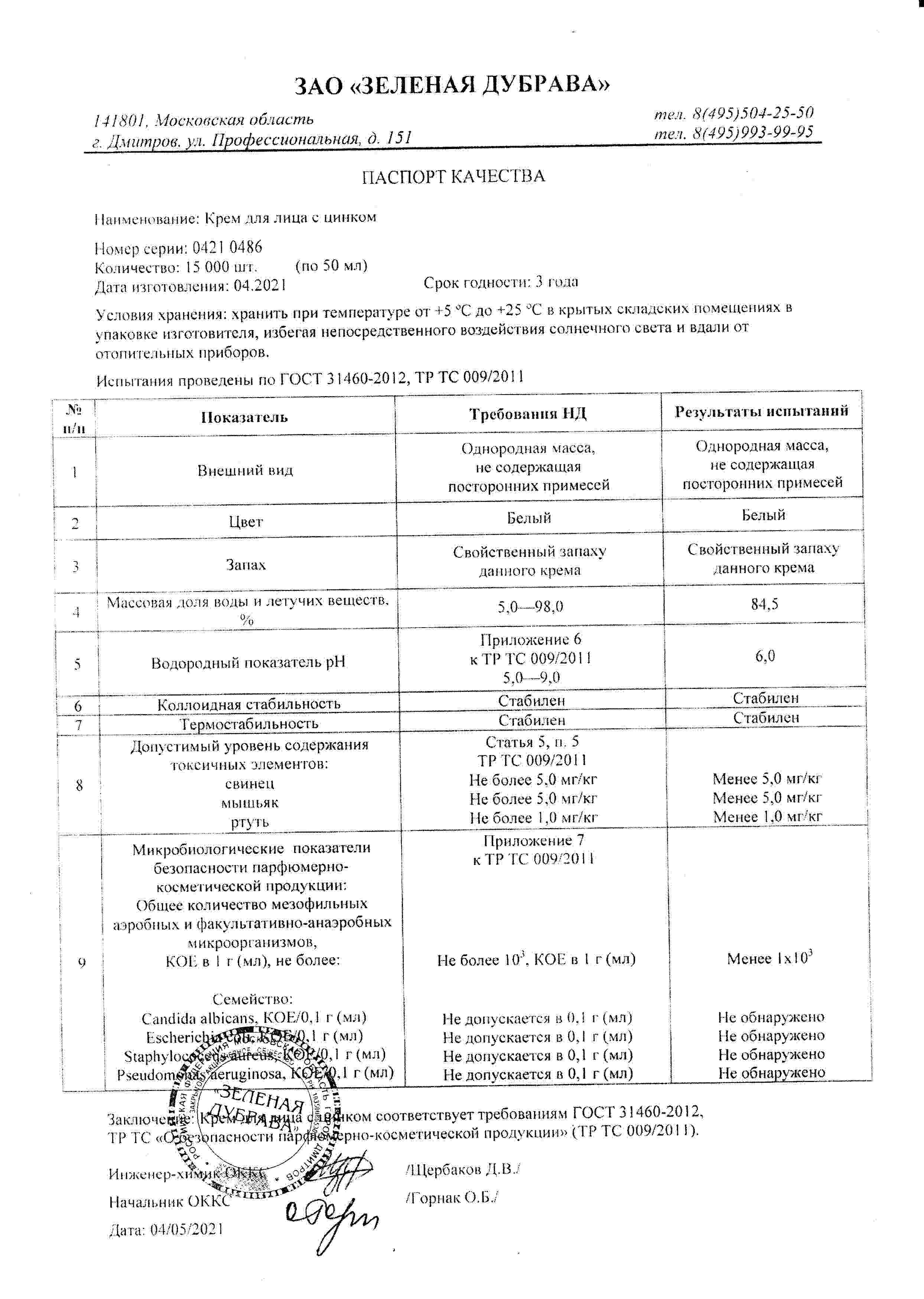 Паспорт №042021